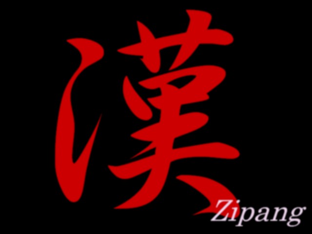 �V��Zipang